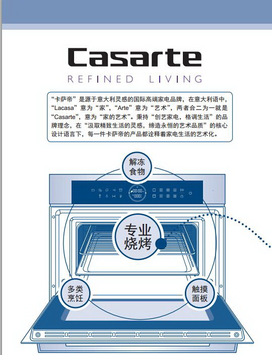 卡萨帝B45TSAU1烤箱使用说明书