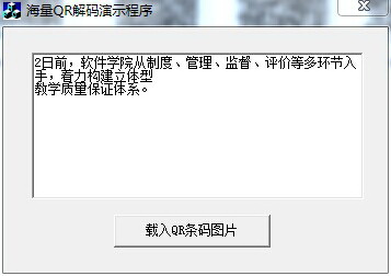 QR二维条码编解码控件