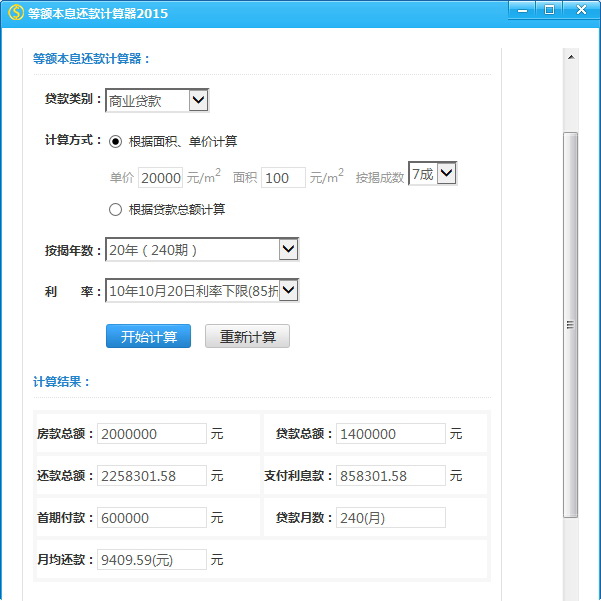 等额本息还款计算器