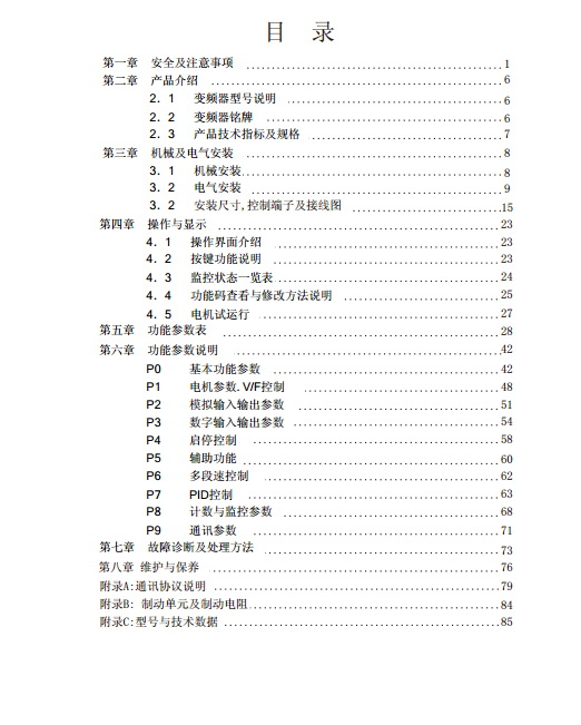 科沃KVF600-2S1.5G变频器使用说明书