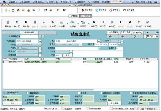 Max(TM)进销存管理系统 For Mac OS X