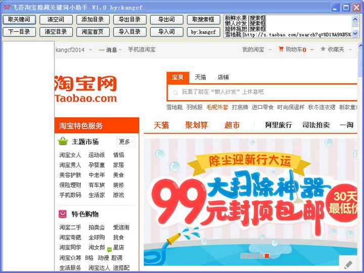 飞答淘宝隐藏关键词小助手