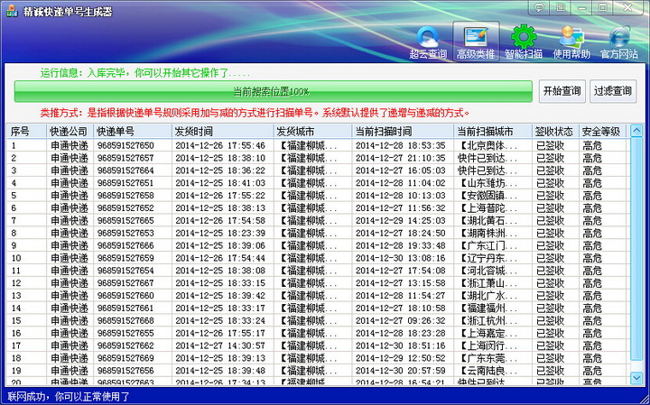 精诚快递单号生成器