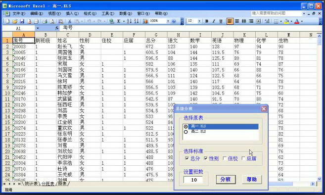 易捷学生分班系统