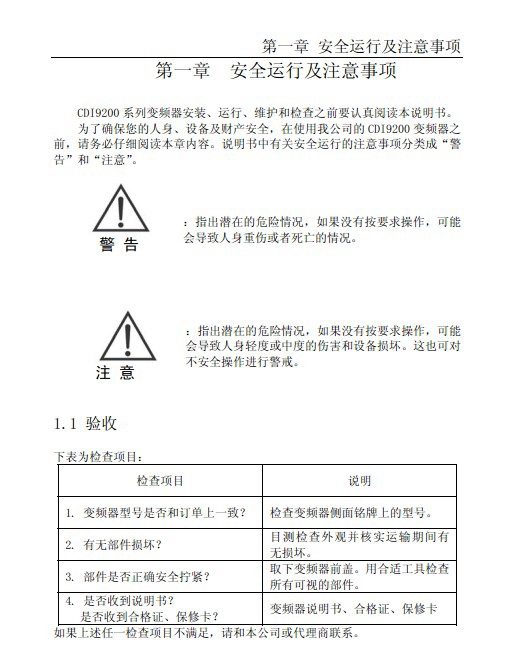 德力西CDI9200-G5R5T4/P7R5T4变频器使用说明书