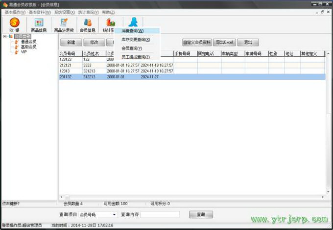 易通会员管理软件(SQL-网络版)