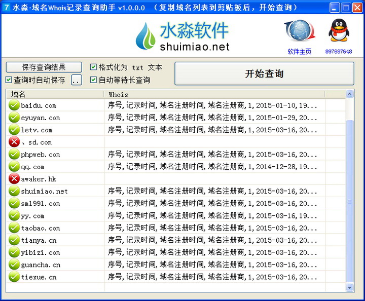 水淼·域名Whois记录查询助手