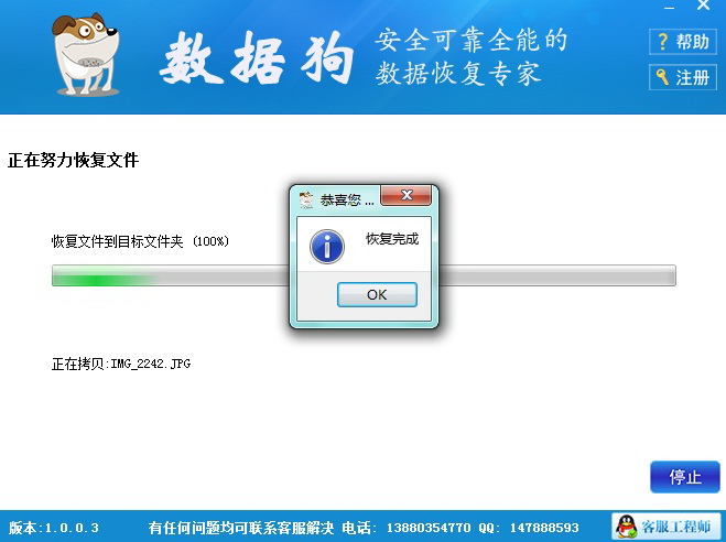 数据狗数据恢复软件