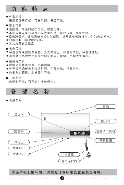 樱花SEH-5001G储水式电热水器使用安装说明书