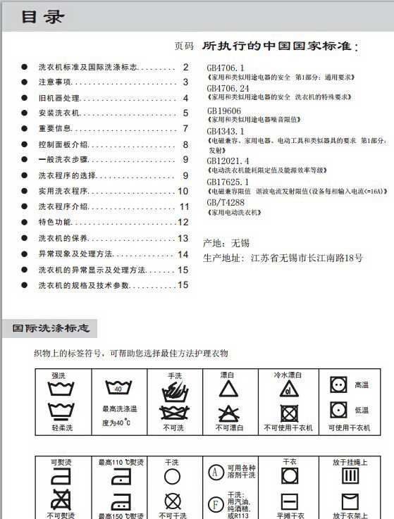 小天鹅TG70-F1411LPDS洗衣机使用说明书