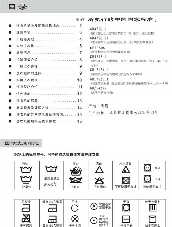 小天鹅TG70-1229EDS洗衣机使用说明书