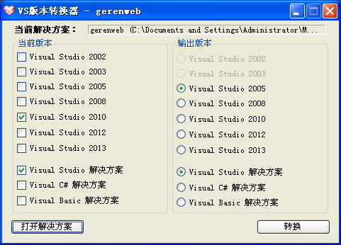 VS各个版本转换器