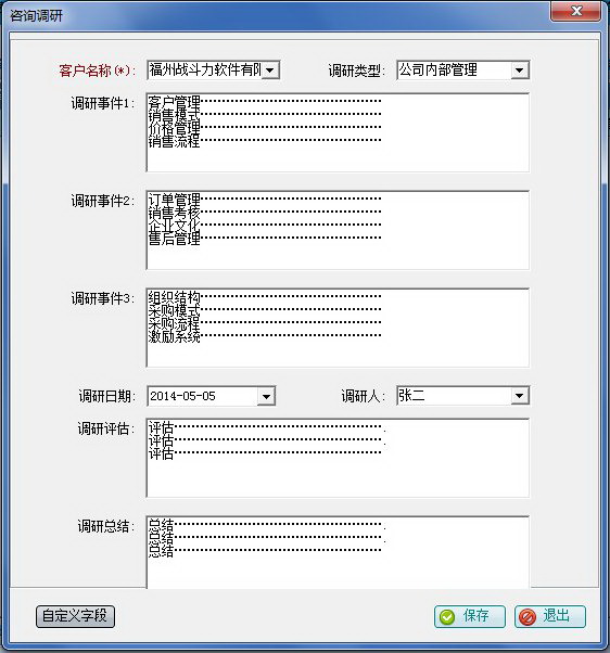 战斗力管理咨询公司管理系统-旗舰版