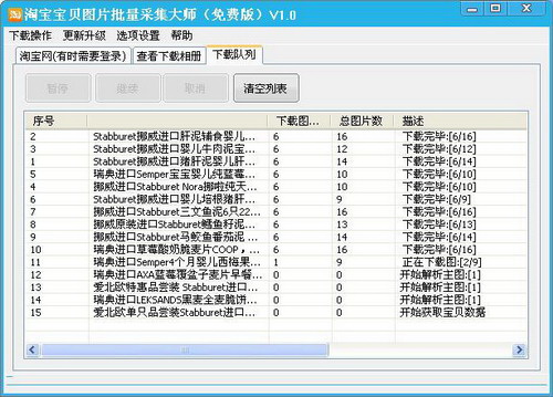 淘宝宝贝图片批量下载大师