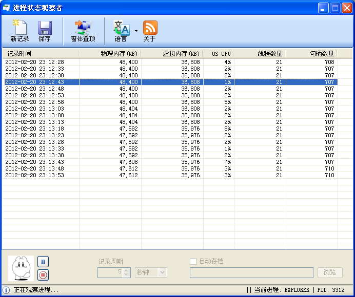 进程状态观察者