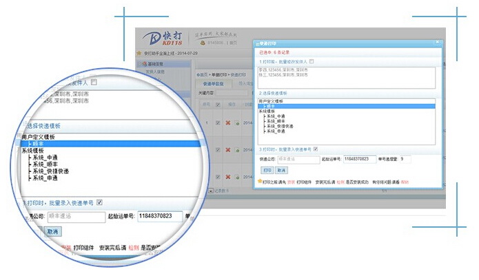 快打118快递单打印软件