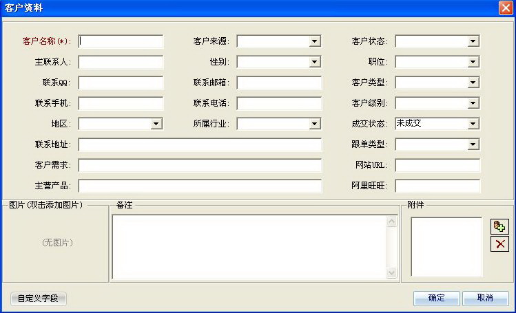 战斗力客户关系管理系统-万能版