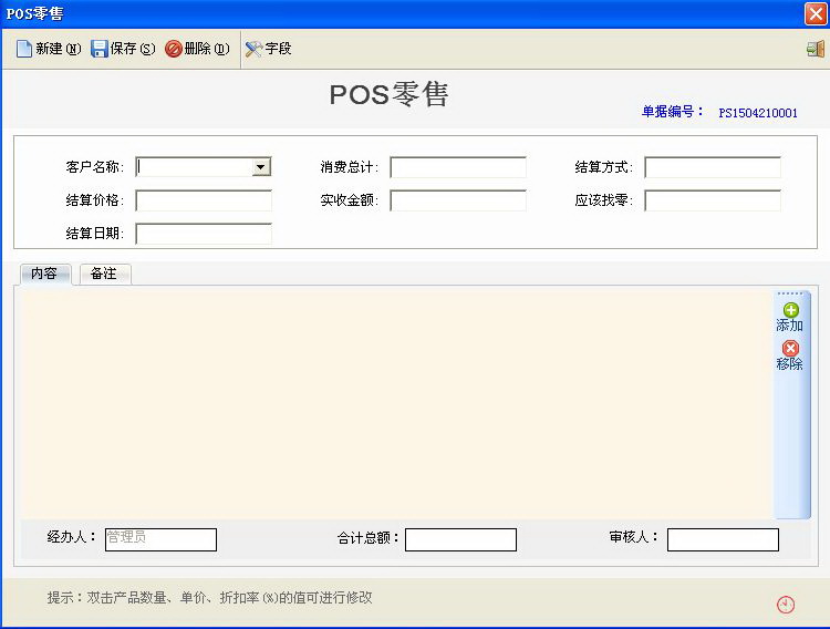 战斗力进销存管理系统--旗舰版