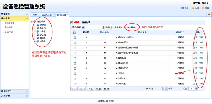 新瑞设备巡检系统