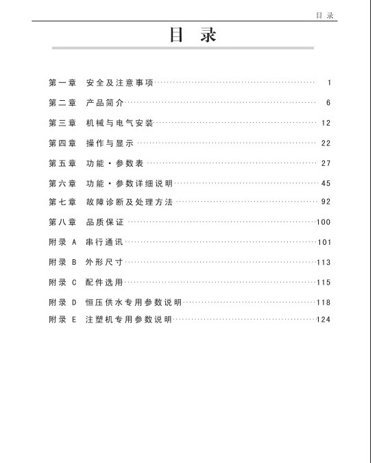 富凌BD330-2R2G-2变频器使用说明书