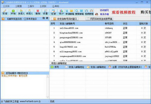 飞扬邮件发送专家