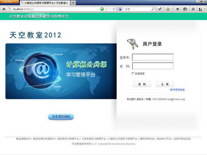 天空教室计算机公共课学习管理系统