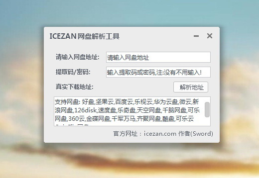 ICEZAN网盘解析工具