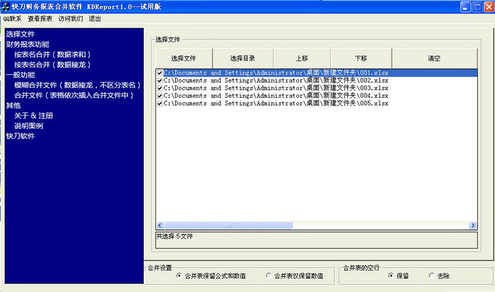 快刀EXCEL财务报表合并软件--KDReport