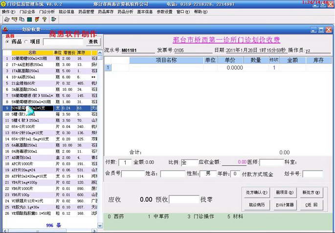 商惠社区门诊管理软件