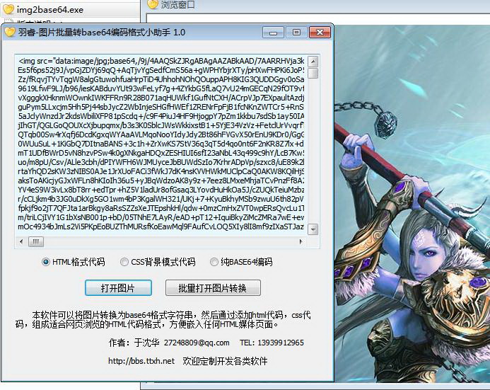 羽睿-图片批量转base64编码格式小助手