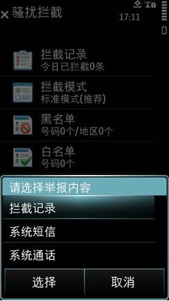 QQ手机管家 For Symbian^3