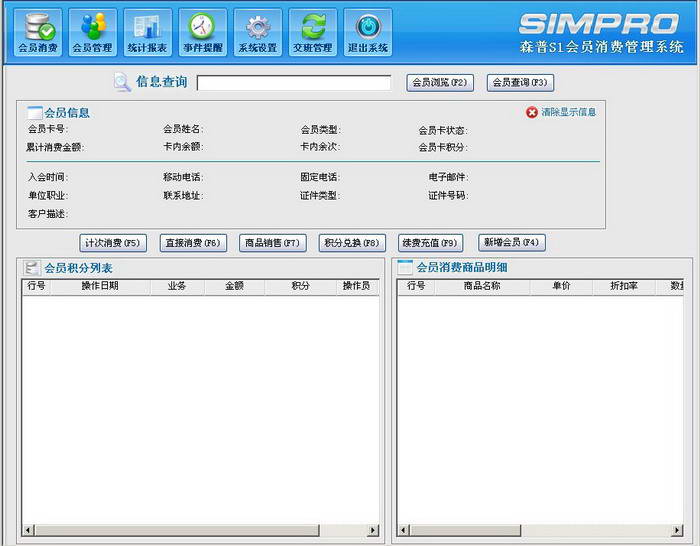 森普S1会员管理系统