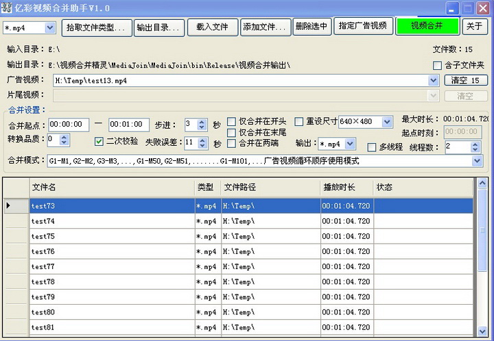 亿彩视频合并助手