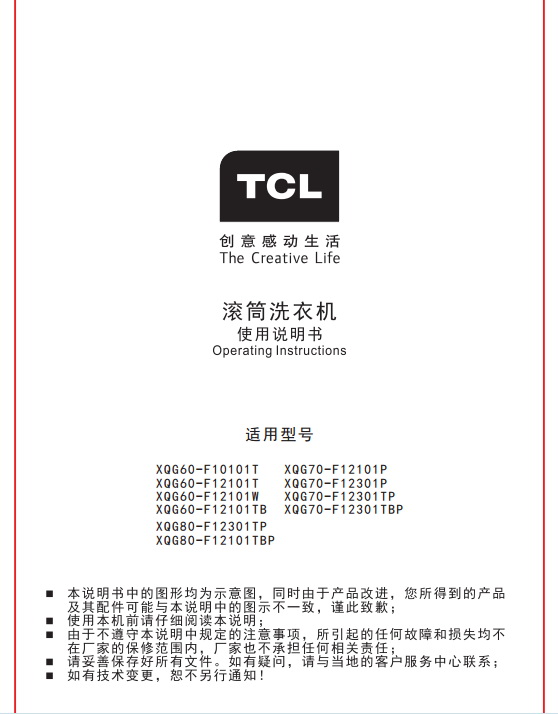 TCL XQG70-F12101P滚筒洗衣机使用说明书