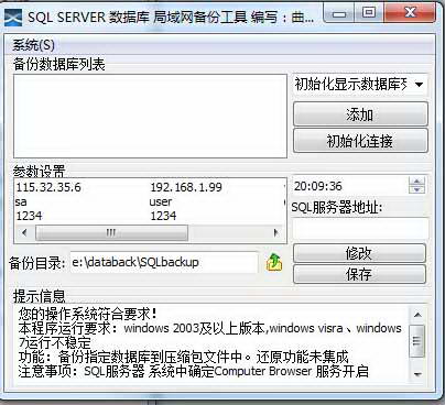 SQL SERVER 数据库 局域网备份工具