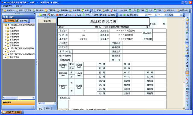 广东公路资料管理系统