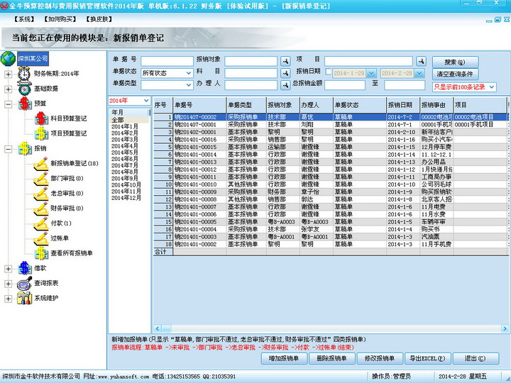 金牛报销管理软件