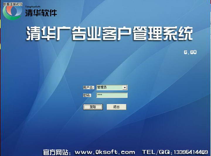 清华软件广告业客户管理系统