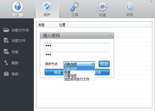 护密文件夹加密工具