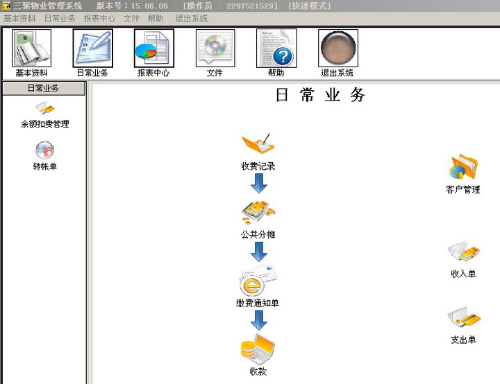 三驱物业管理系统