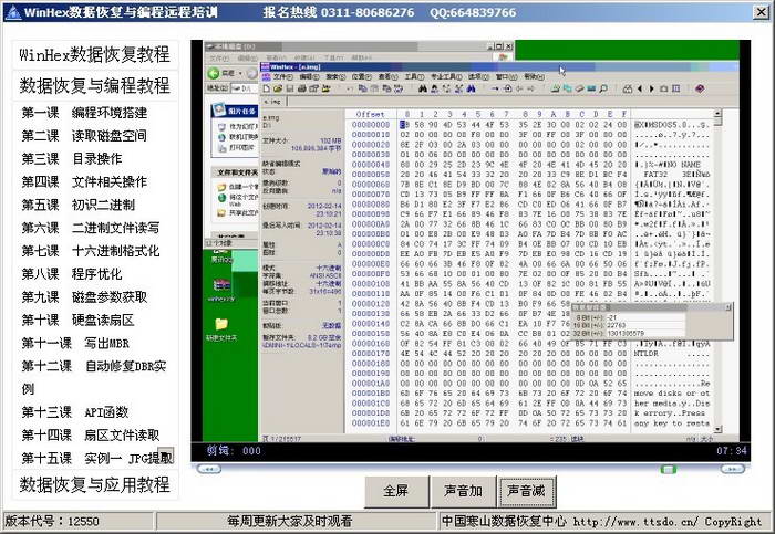 WinHex与编程(WinHex数据恢复视频教程)