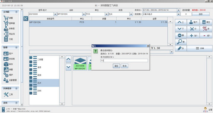 ES贸易/批发/零售行业进销存管理