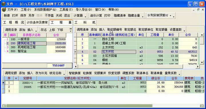 全国通用2002水利水电概预算