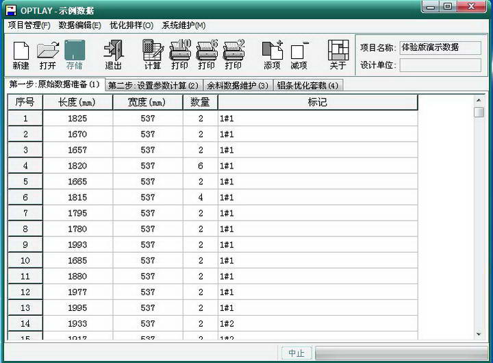 贵友玻璃优化排样软件