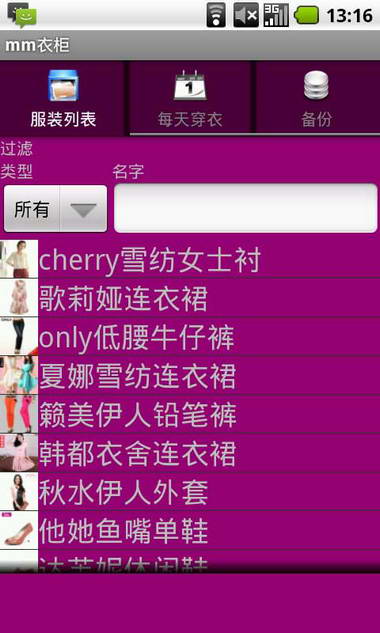 mm衣柜 For Android