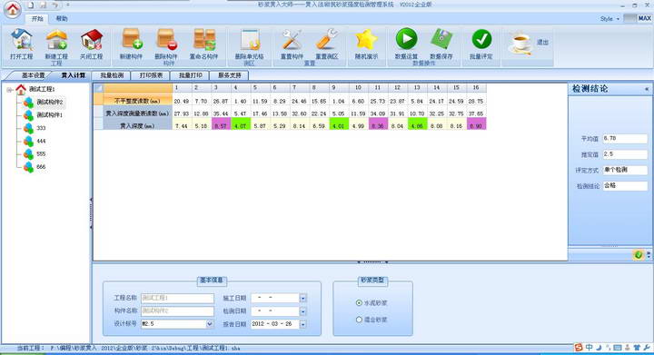 贯入法检测砂浆抗压强度软件《贯入大师》