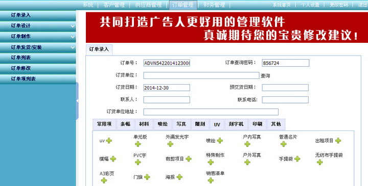 免费广告公司管理软件