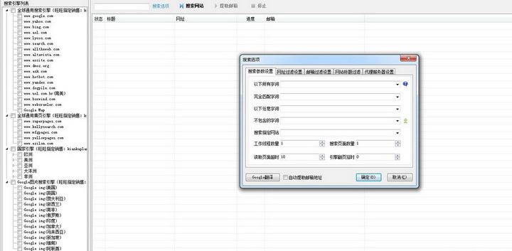 利翔外贸客户开发系统