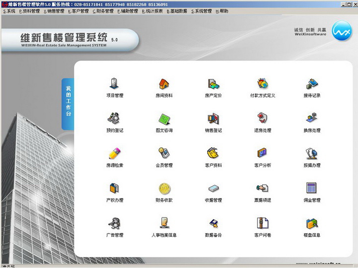 维新房地产协同管理-楼盘销售管理系统