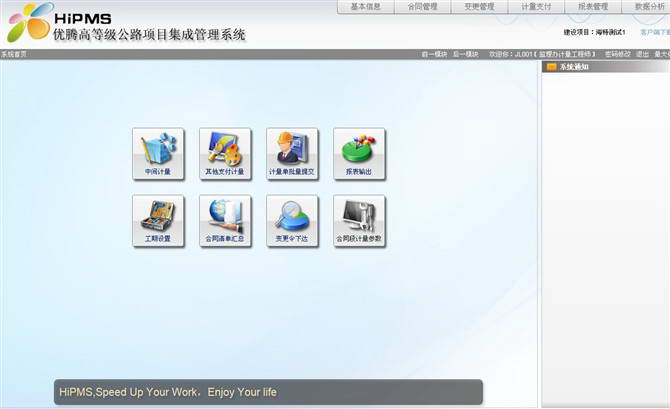 重庆海特HIPMS公路工程项目集成管理系统(B/S版)